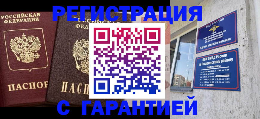 временная регистрация гарантия в Георгиевске