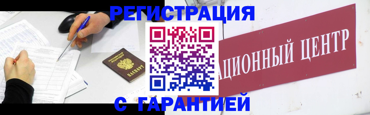 прописка гарантия в Георгиевске