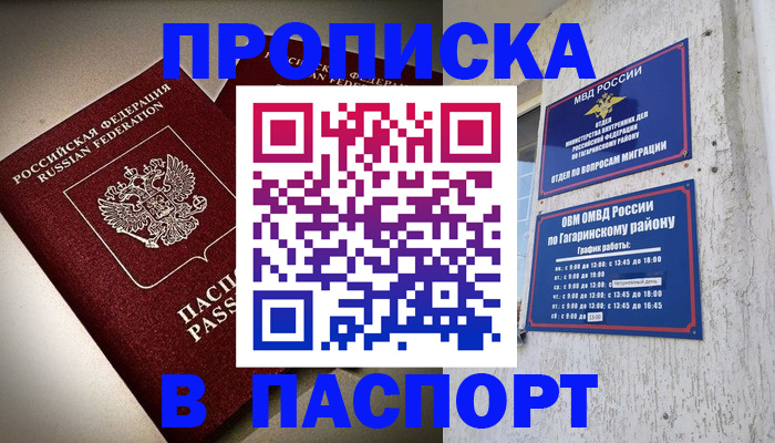 временная регистрация купить в Георгиевске
