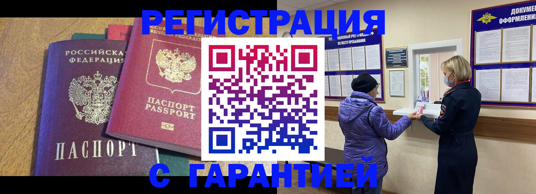 прописка регистрация в Георгиевске