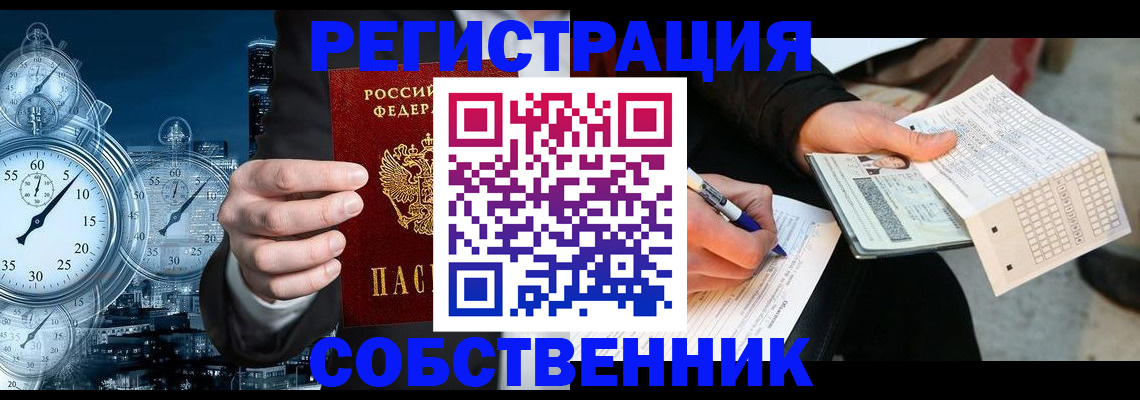 временная регистрация собственник в Георгиевске