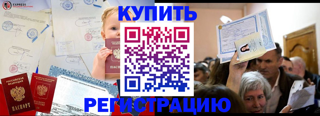 где прописаться в Георгиевске